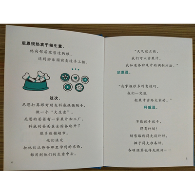 儿童财商绘本-规避风险才能赚大钱