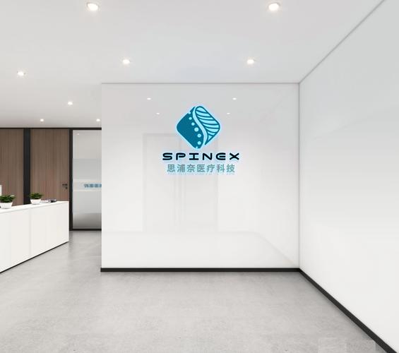 思浦奈医疗科技(上海)